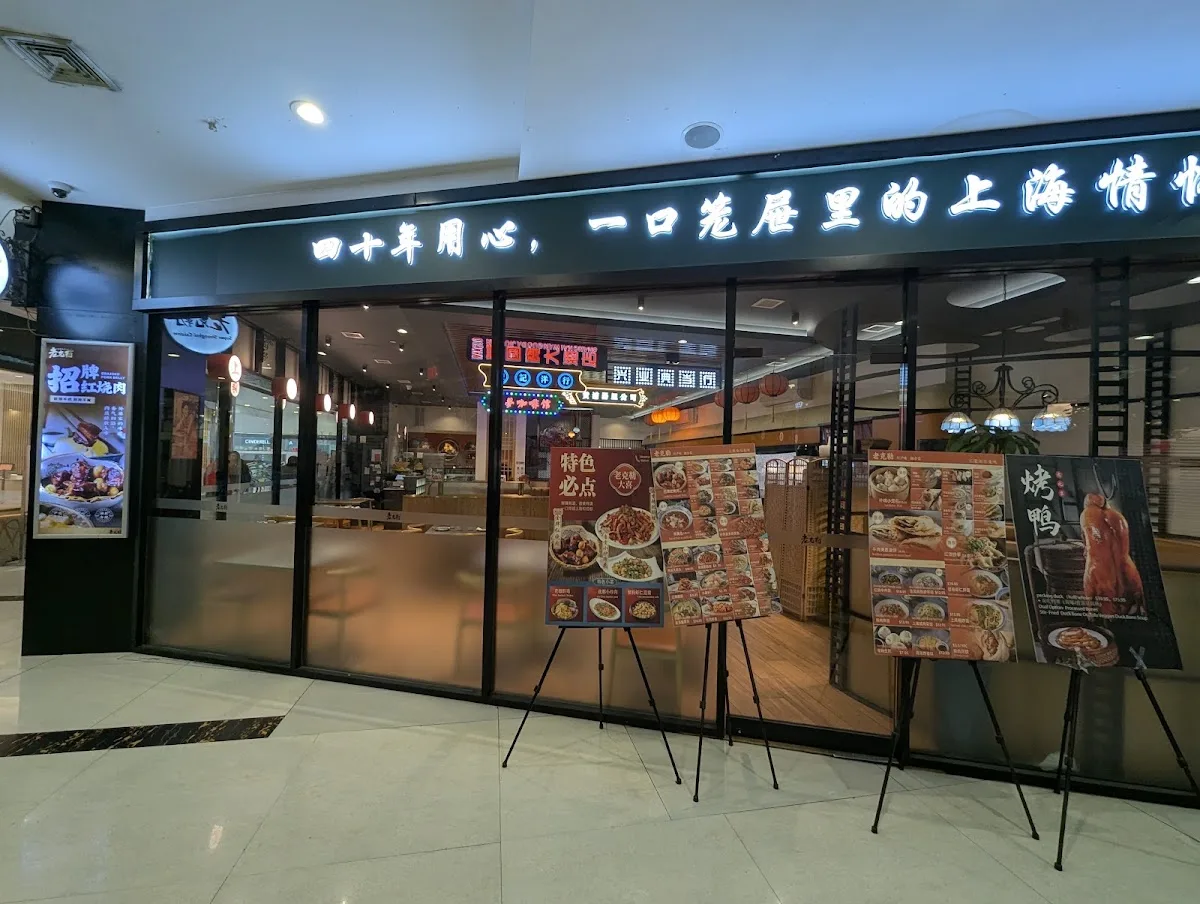 Lao Ke Le Shanghai Cuisine Restaurant - Soup Dumplings Dim Sum Wonton