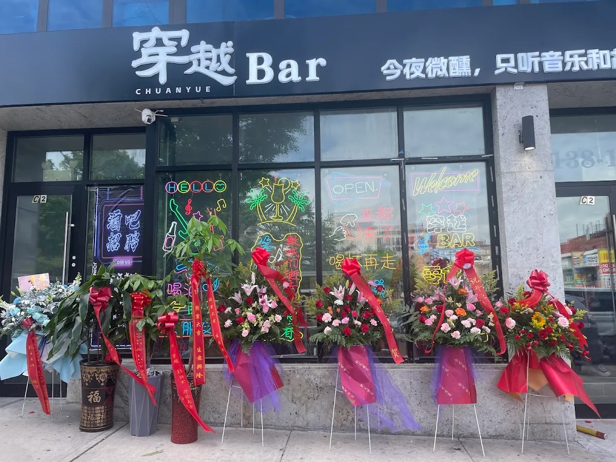 穿越Bar chuanyue bar