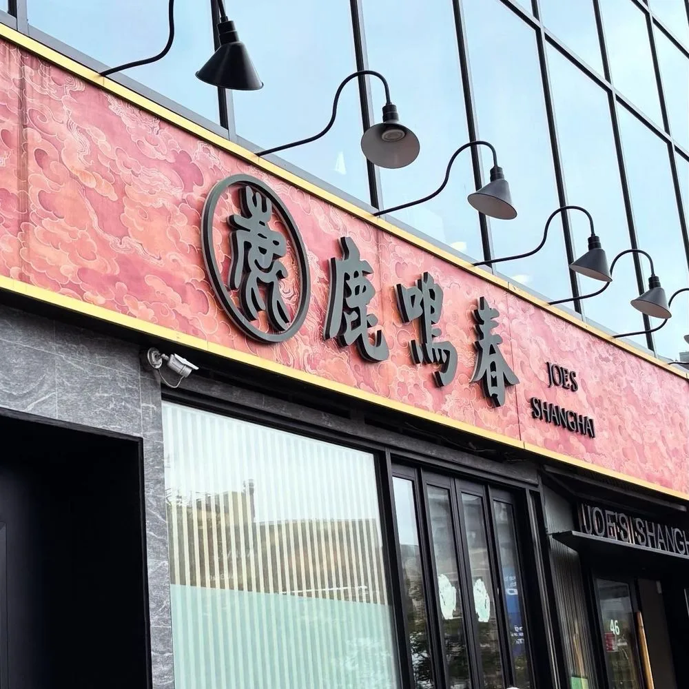 Joe's Shanghai