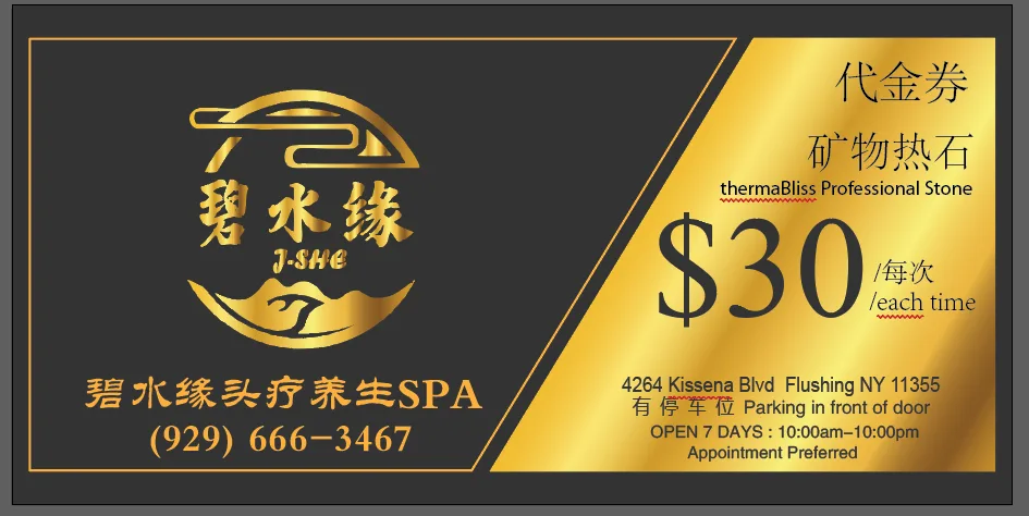 J-She Massage Spa 碧水缘头疗养生馆