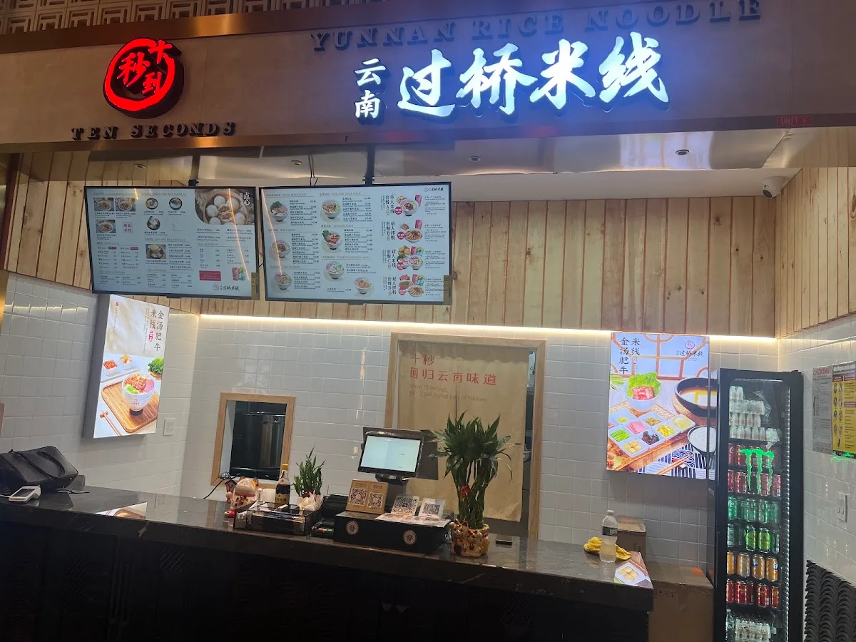 十秒到 Ten Seconds Yunnan Rice Noodle