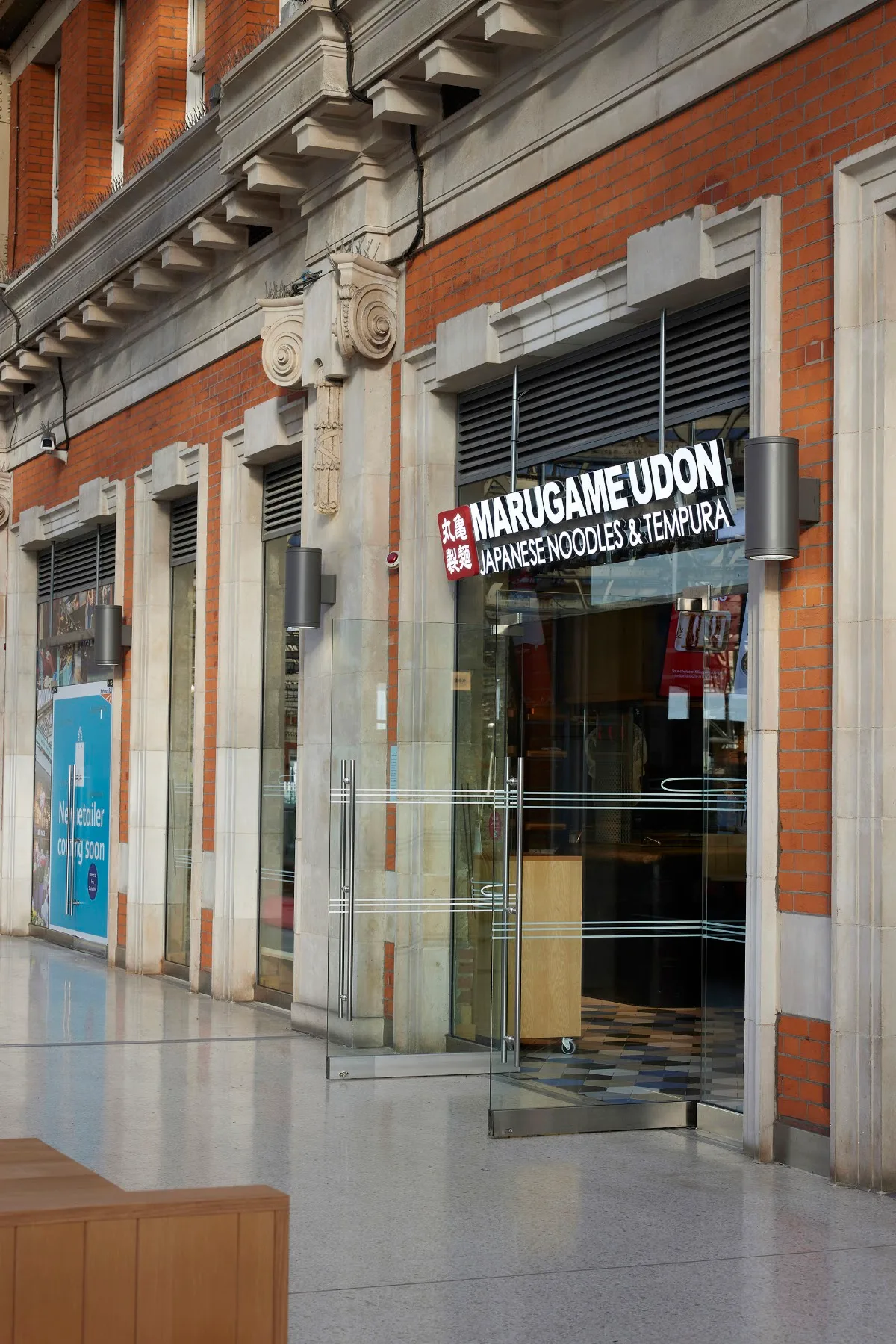 Marugame (Waterloo) - Japanese Udon Noodles & Tempura (丸亀製麺)