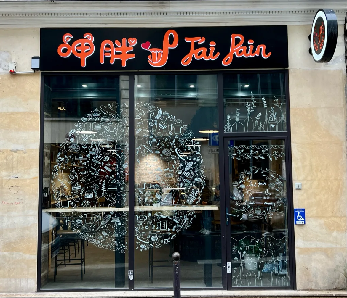 呷胖 J’ai pain