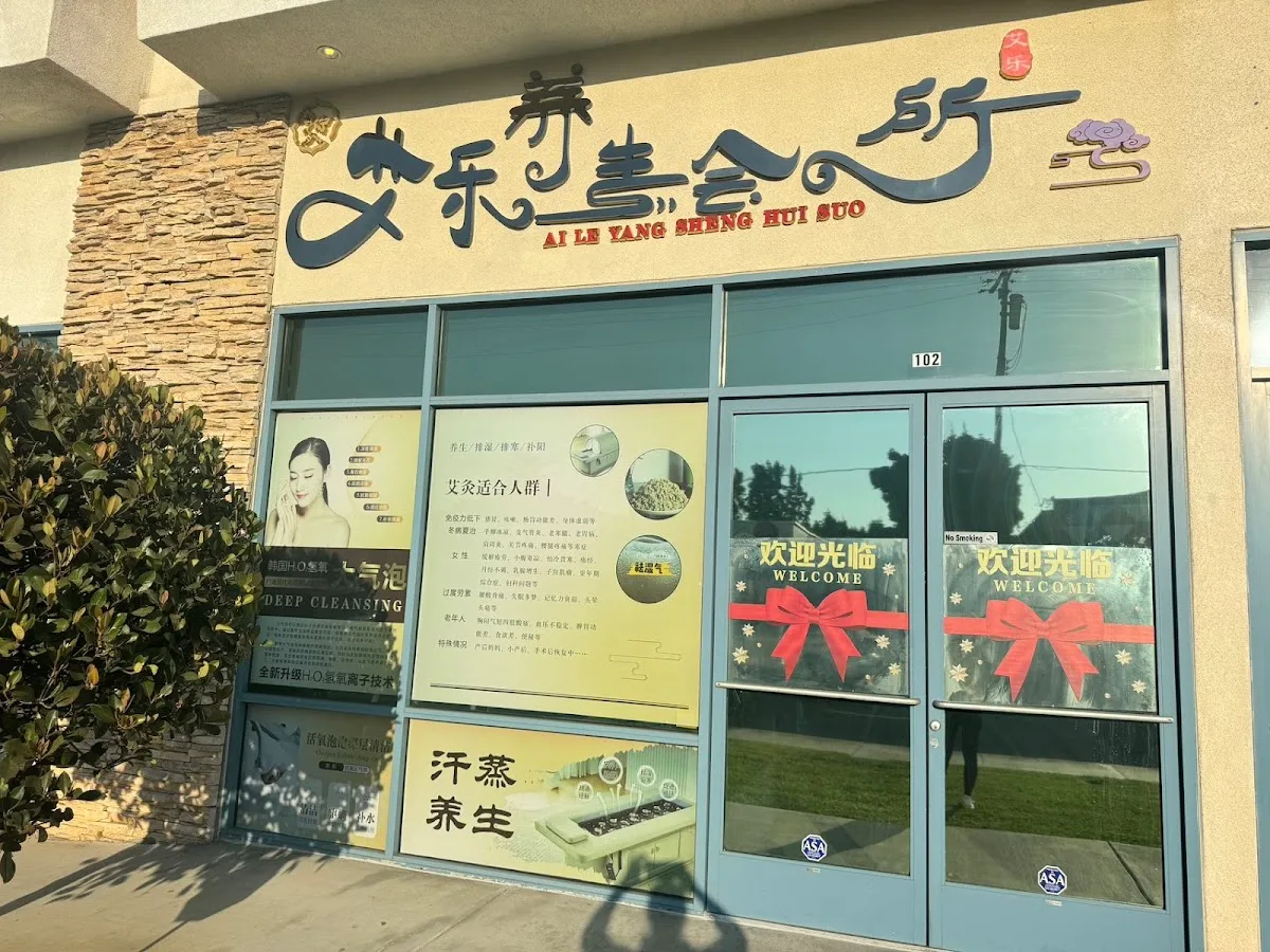 艾乐养生会所 Ai le healthy spa
